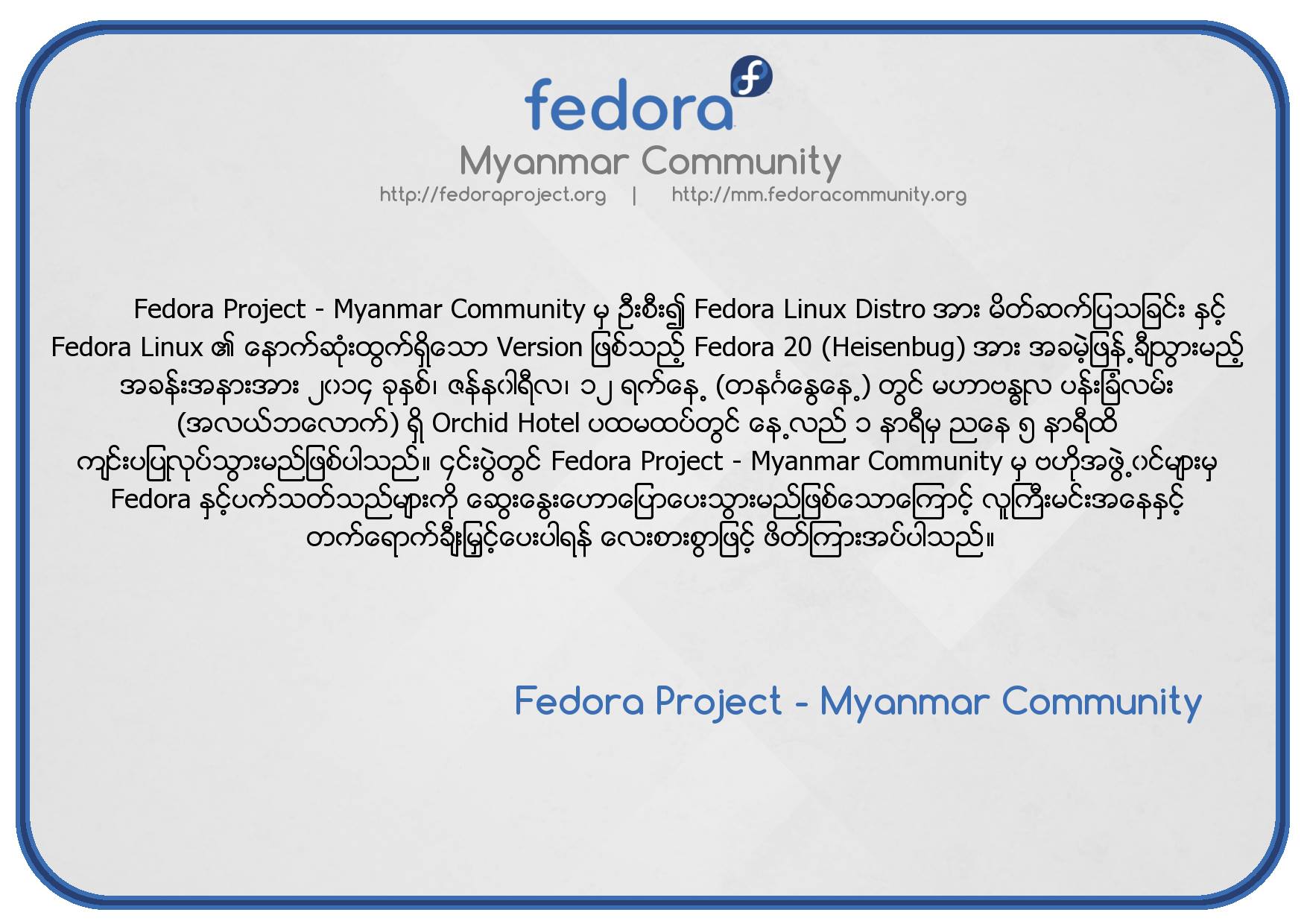 Fedora Linux Introduction & Fedora 20 Release Event ဖိတ်စာ